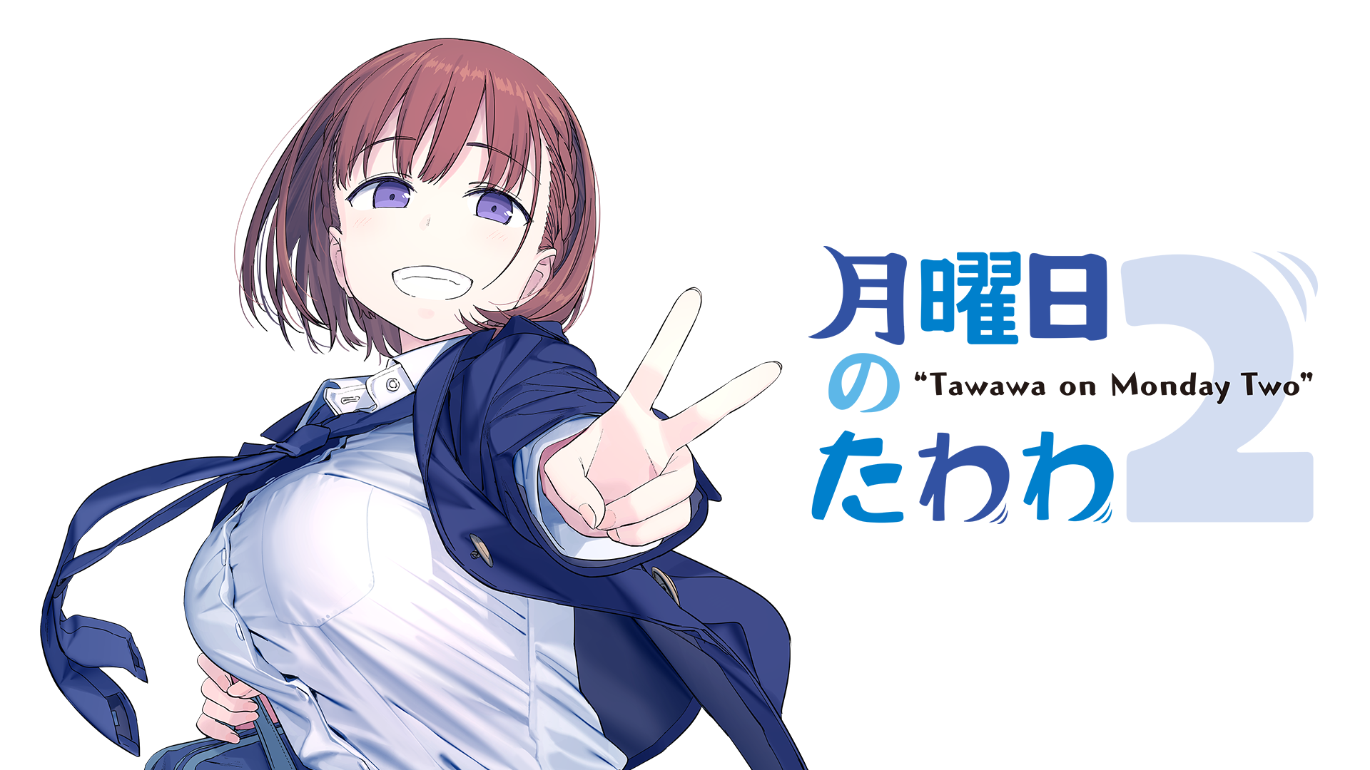 getsuyoubinotawawa2