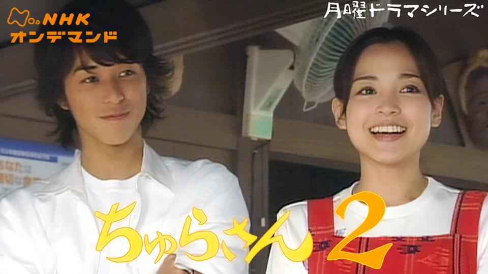getsuyoudoramashiriizu churasan 2