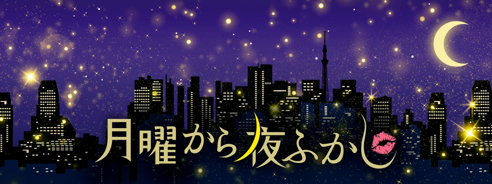 getsuyoukarayorufukashi