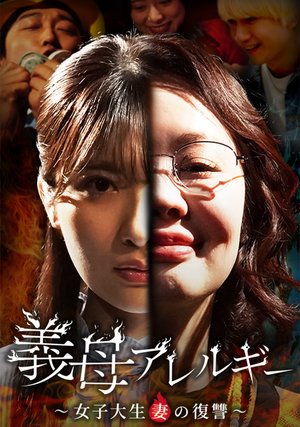 giboarerugii joshidaiseitsumanofukushuu
