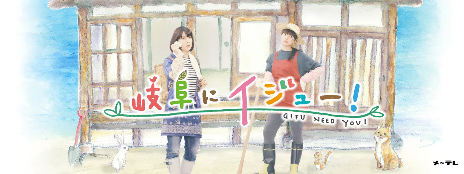 gifuniijuu
