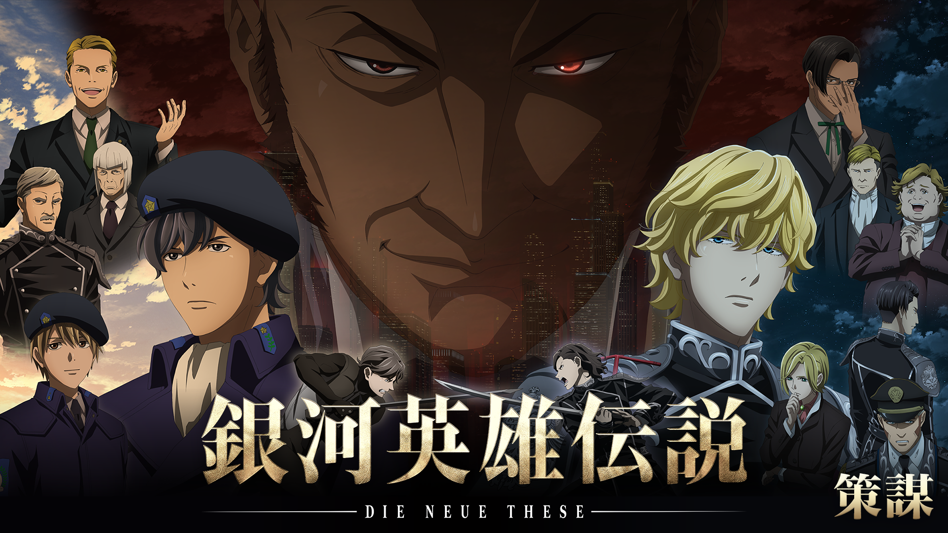 gingaeiyuudensetsu die neue these sakubo