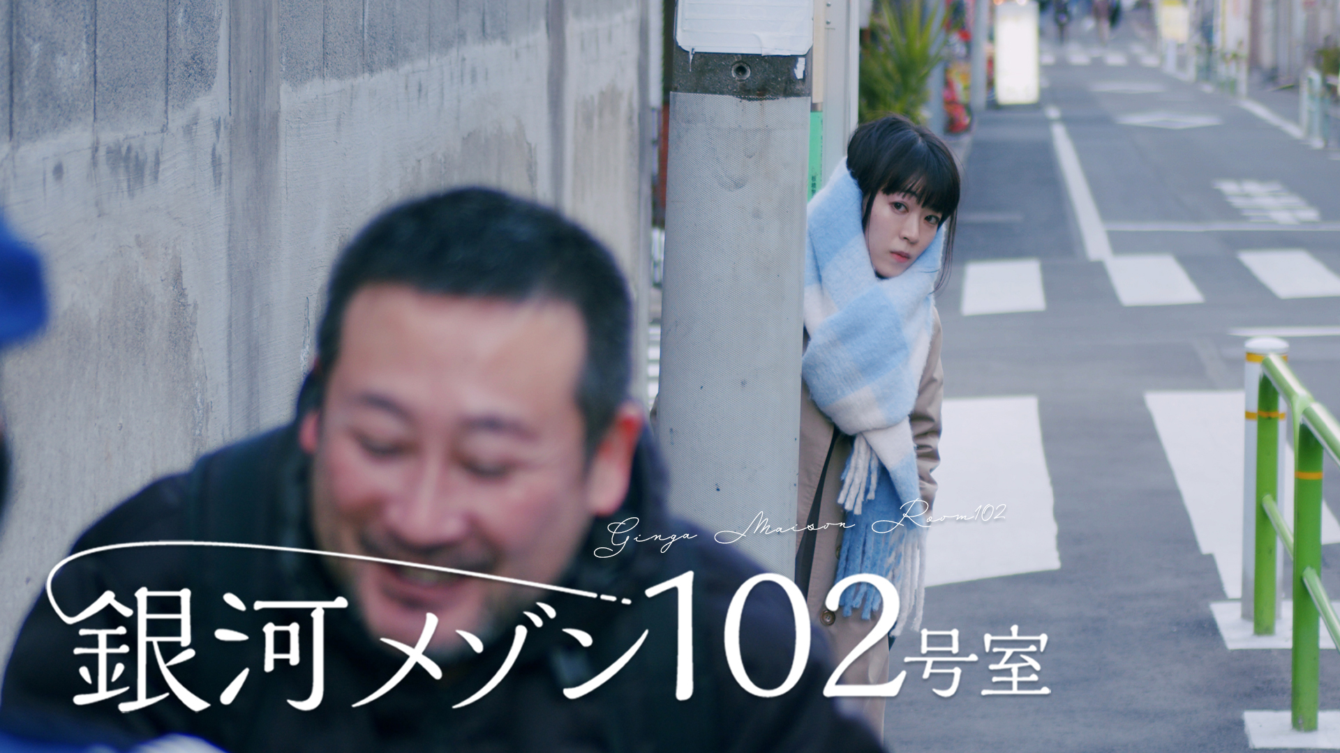 gingamezon102goushitsu