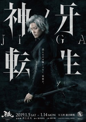 gingan envol 3 live entertainment kamino