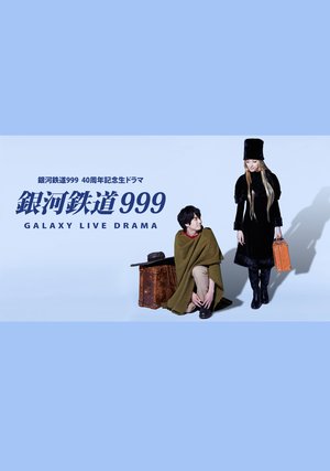 gingatetsudou999 40shuunenkinennamadoram