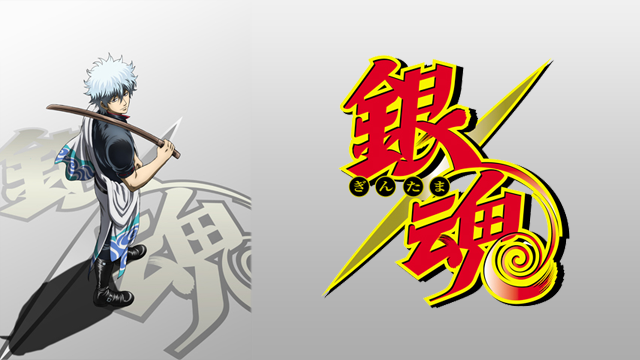 gintama 4nenme