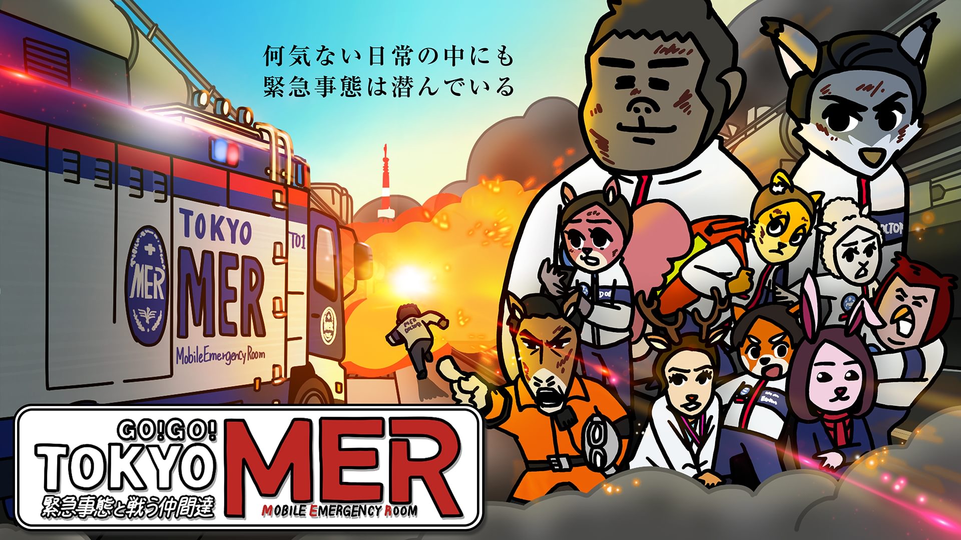 go go tokyo mer kinkyuujitaitotatakaunak