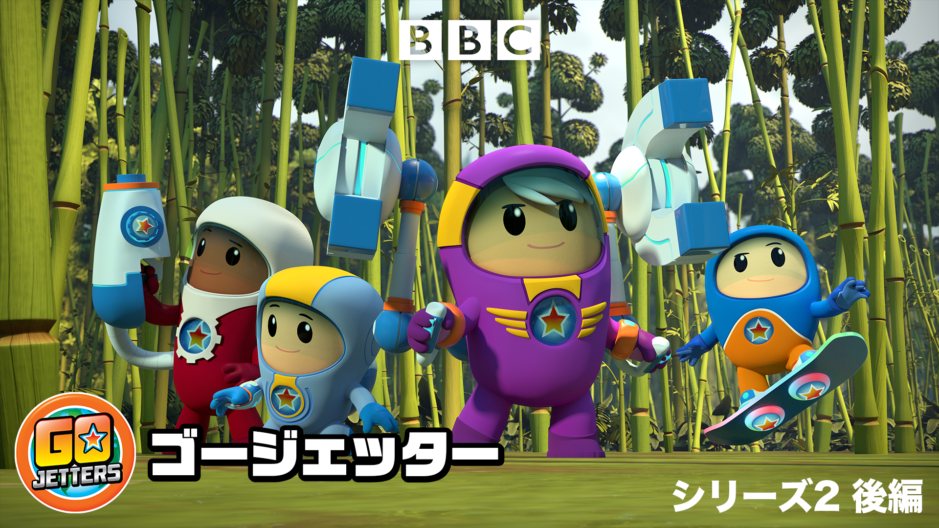 go jetters goojiettaa shiriizu2 kouhen
