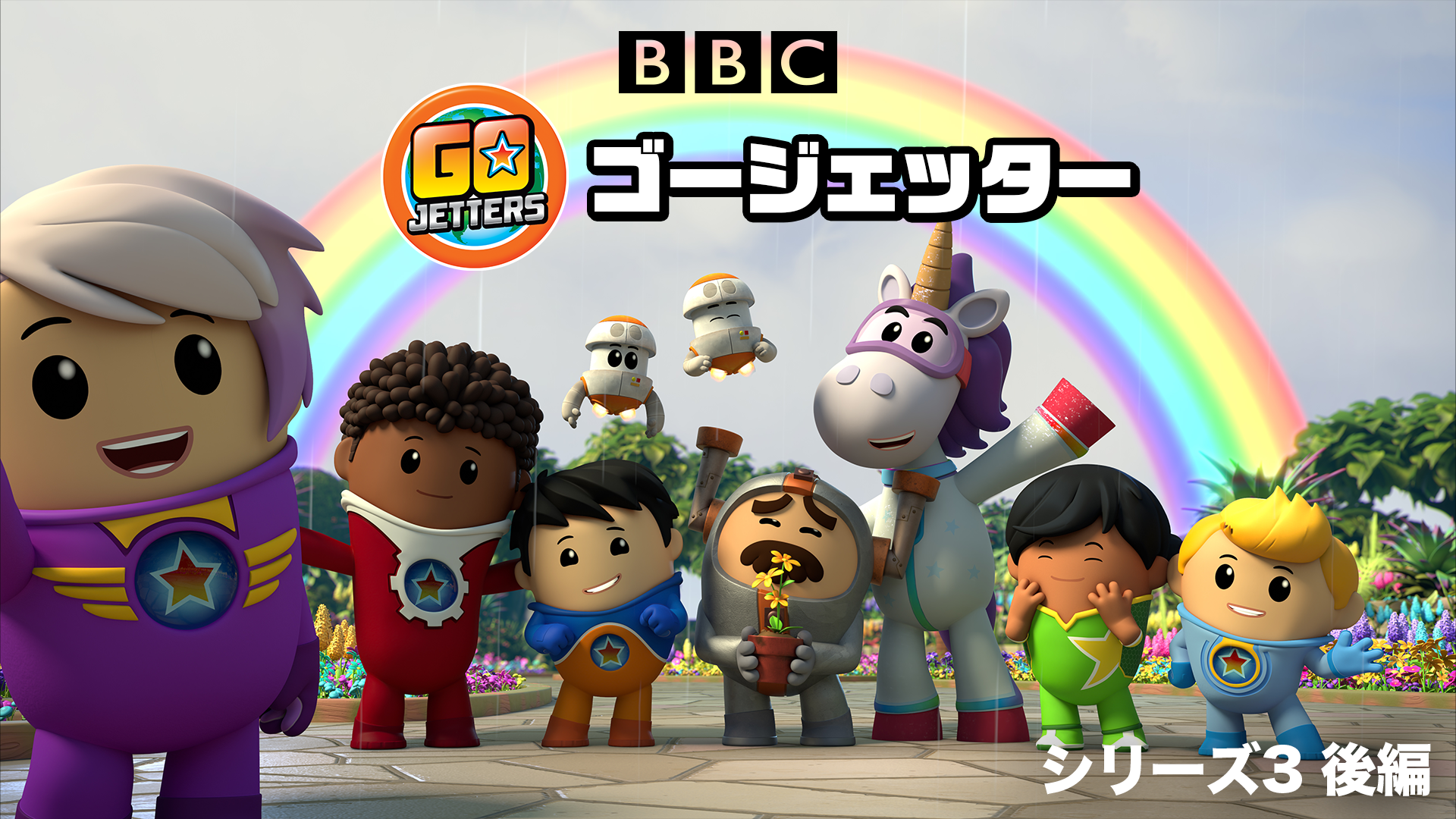 go jetters goojiettaa shiriizu3 kouhen