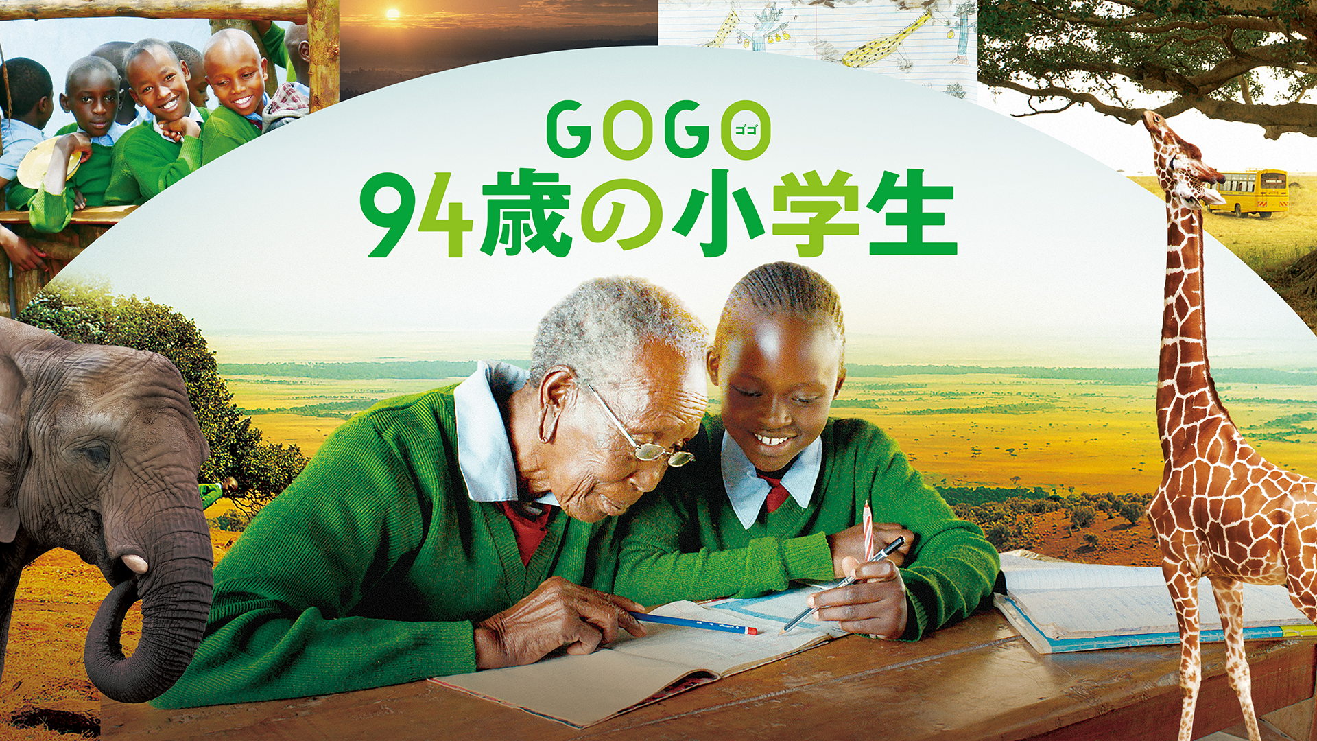 gogo gogo 94toshinoshougakusei 69085