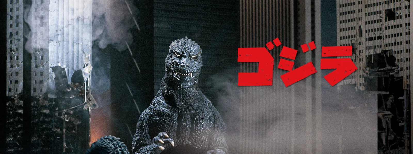 gojira 1984