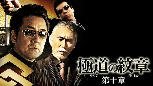 gokudounomonshou daijuushou