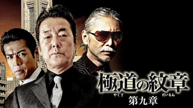 gokudounomonshou daikushou