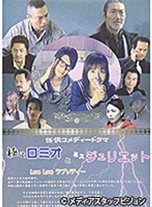 gokudouromiotomisujuriettoloveloverapuso