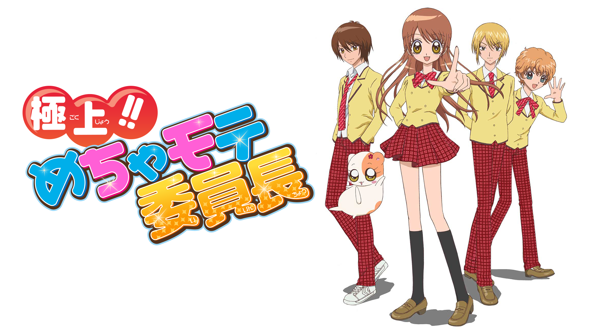 gokujou mechamoteiinchou