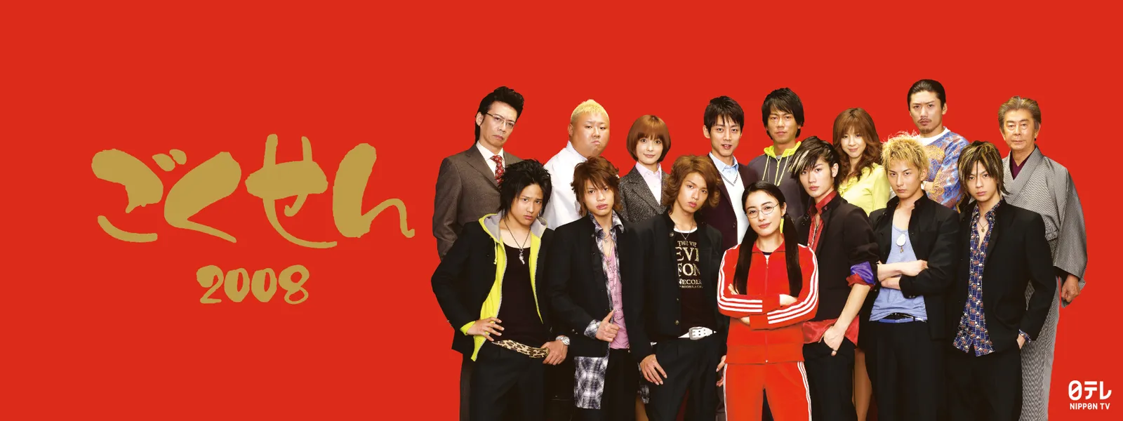 gokusen dai3shiriizu