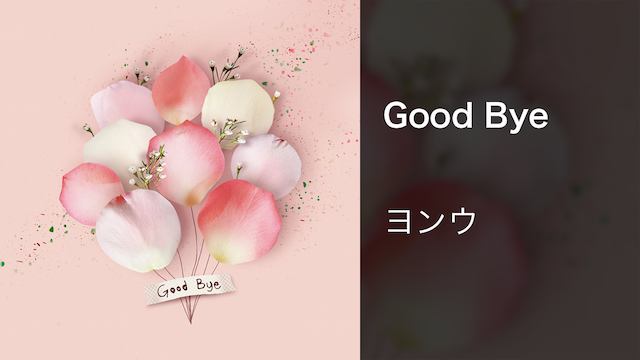 good bye