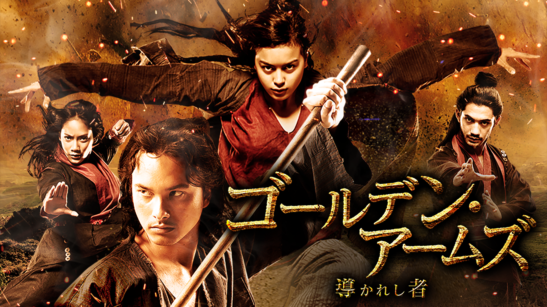 gooruden aamuzu michibikareshimono