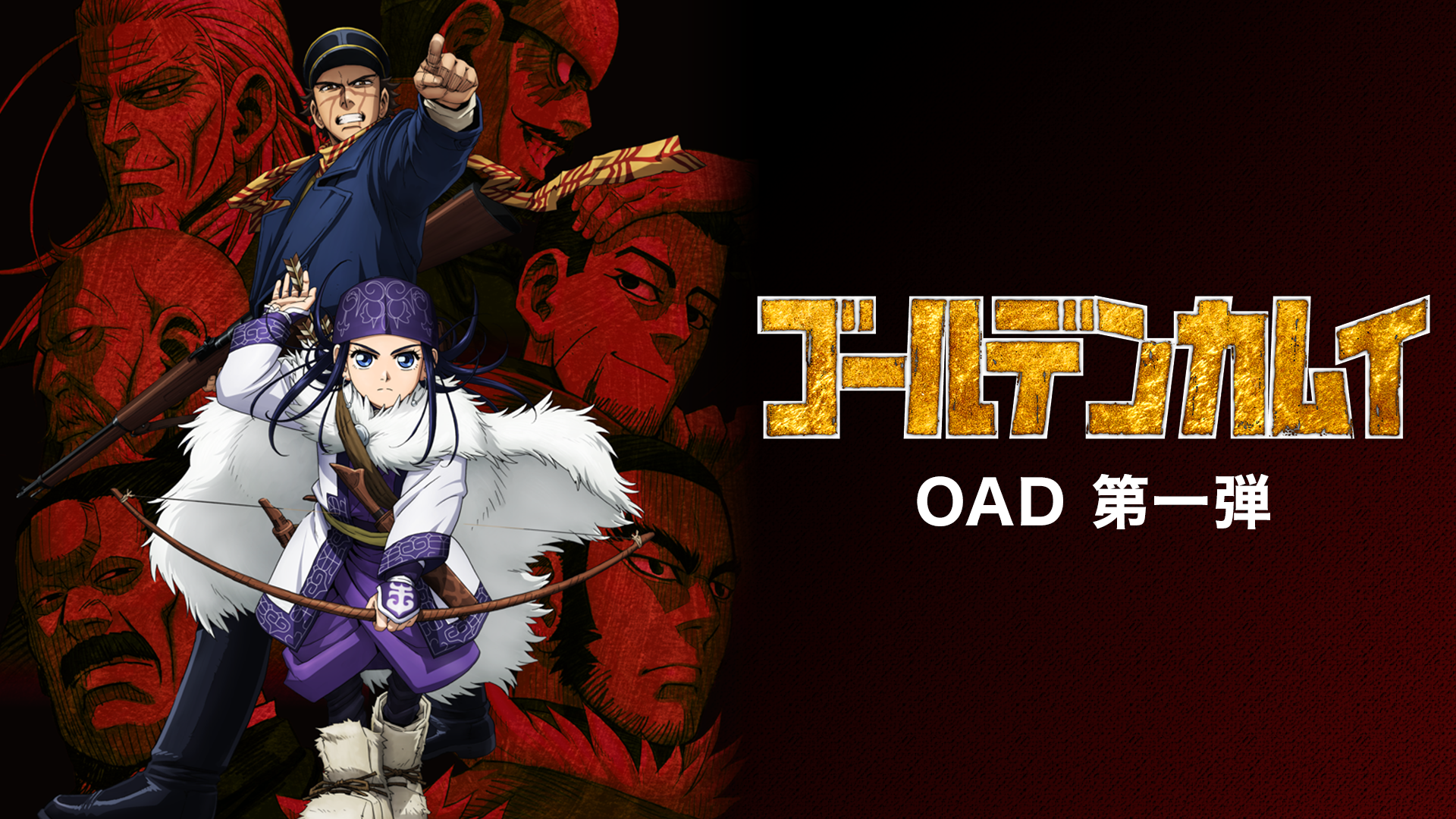 goorudenkamui oad daiichidan
