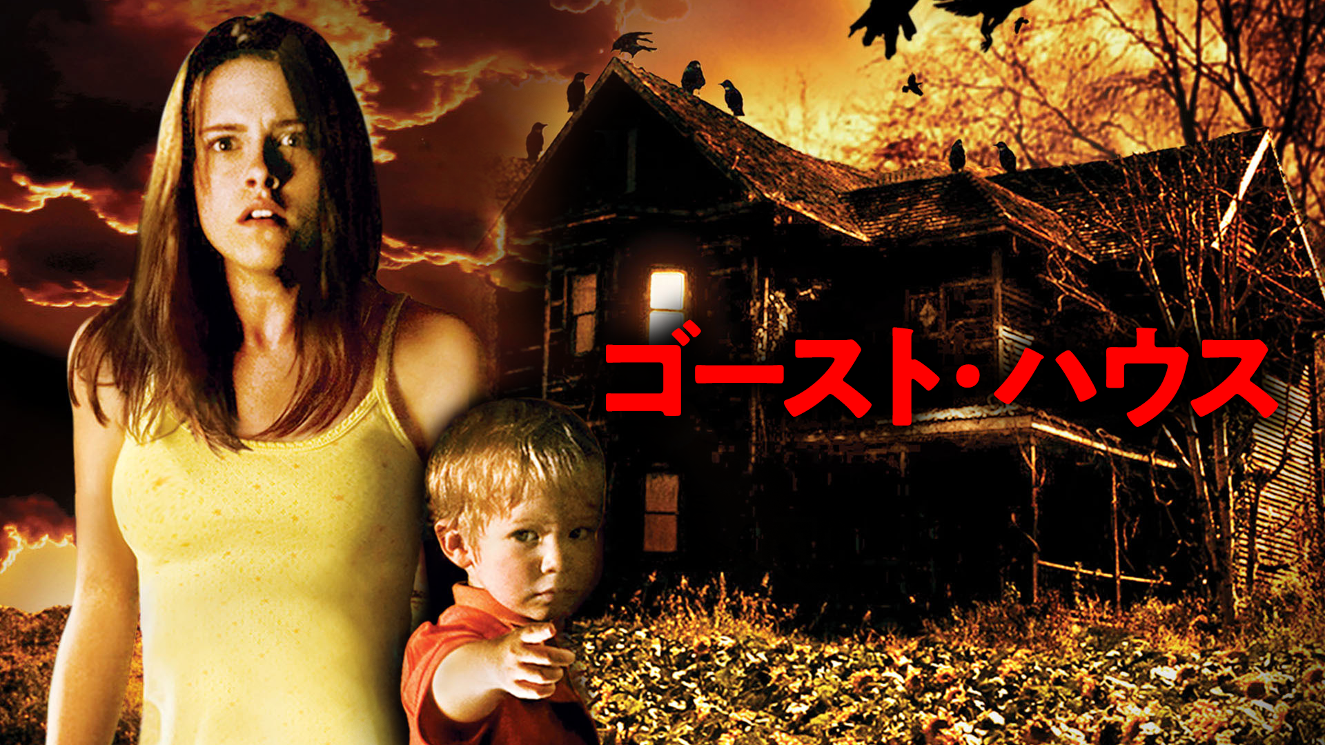 goosuto hausu