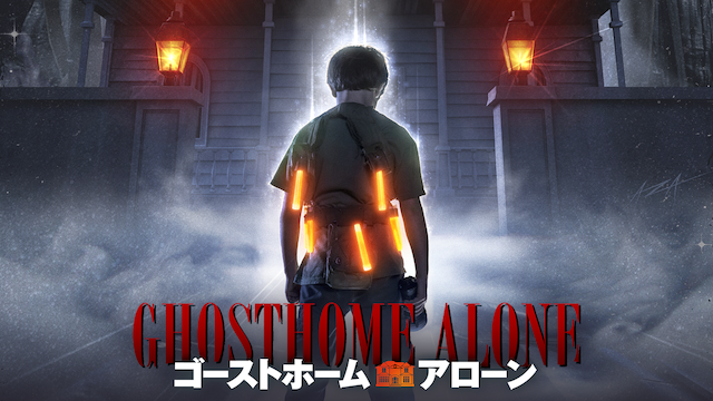 goosutohoomu aroon