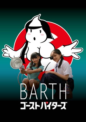 goosutopaitaazu supin ofu barth