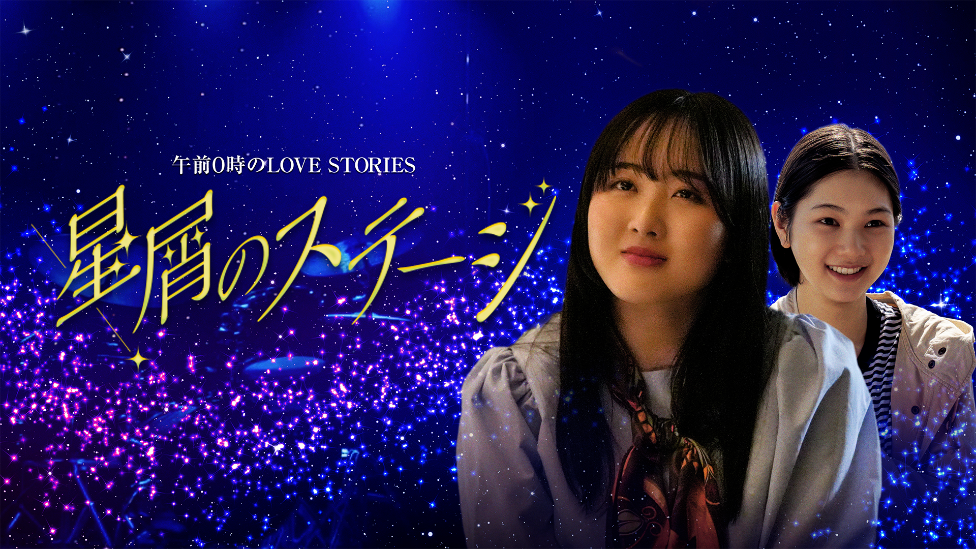 gozen0tokinolove stories hoshikuzunosute