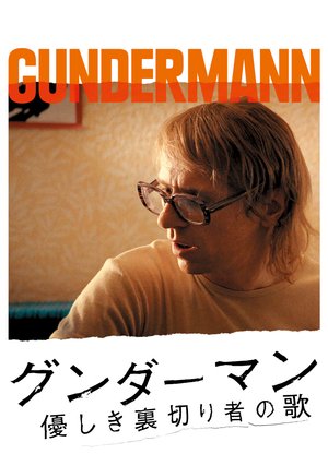 gundaaman yasashikiuragirimononouta