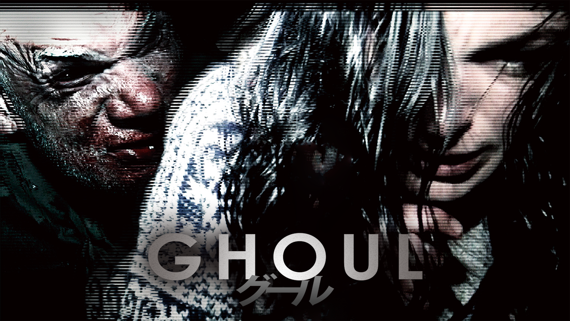 guuru ghoul