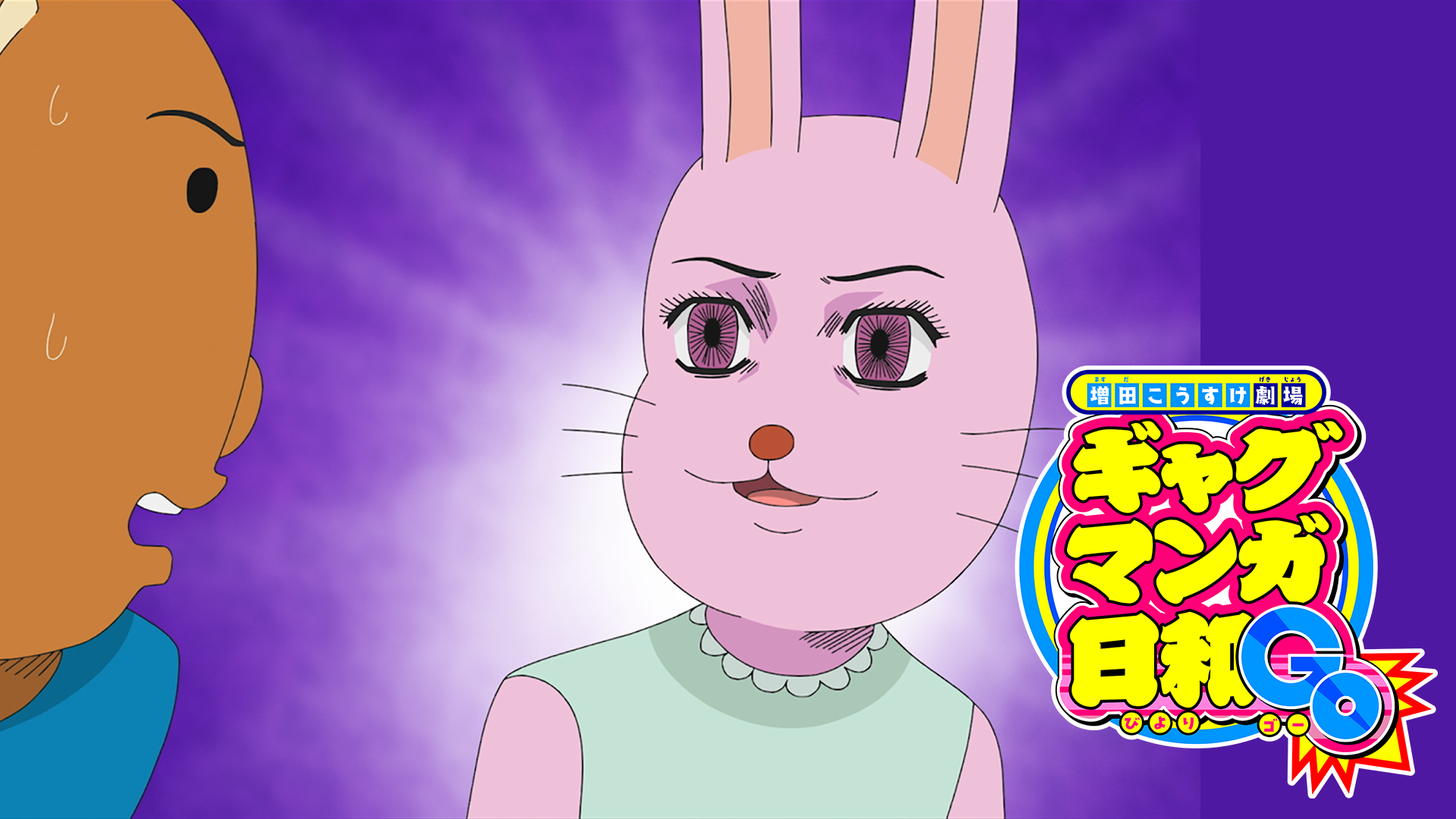 gyagumangahiyorigo