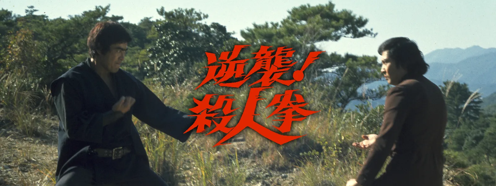 gyakushuu satsujinkobushi
