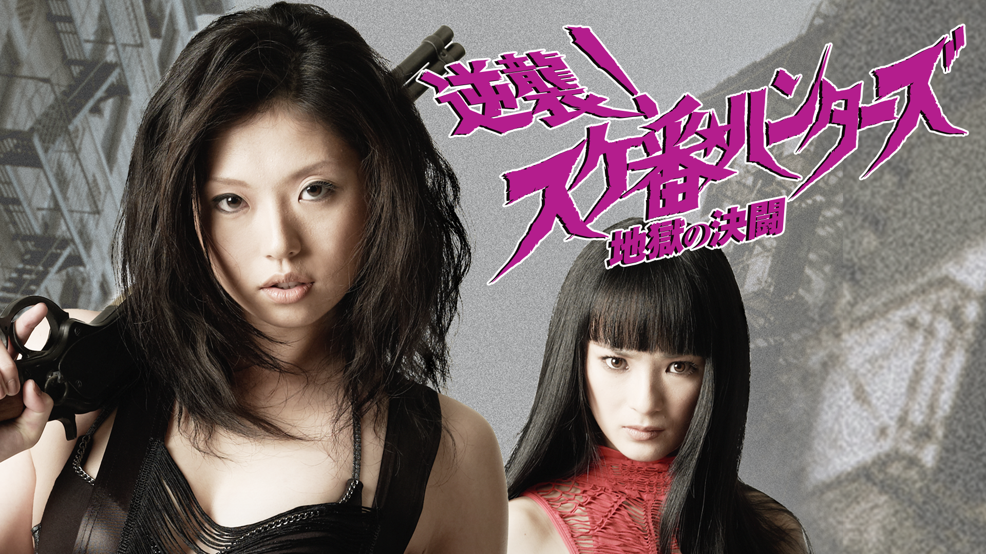 gyakushuu sukeban hantaazu jigokunoketto