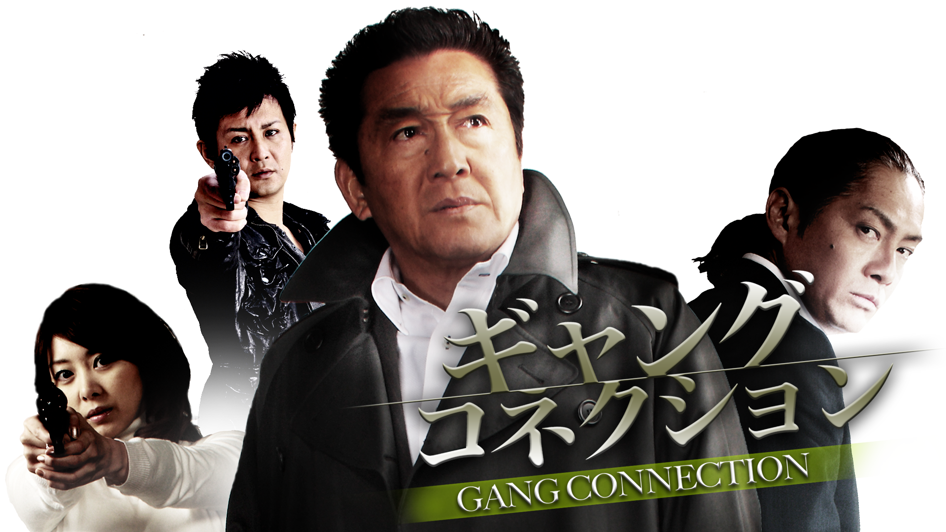 gyangukonekushon1