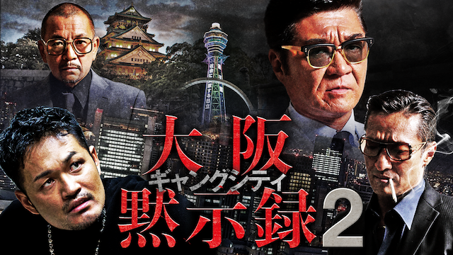 gyangushitei2 oosakamokujiroku