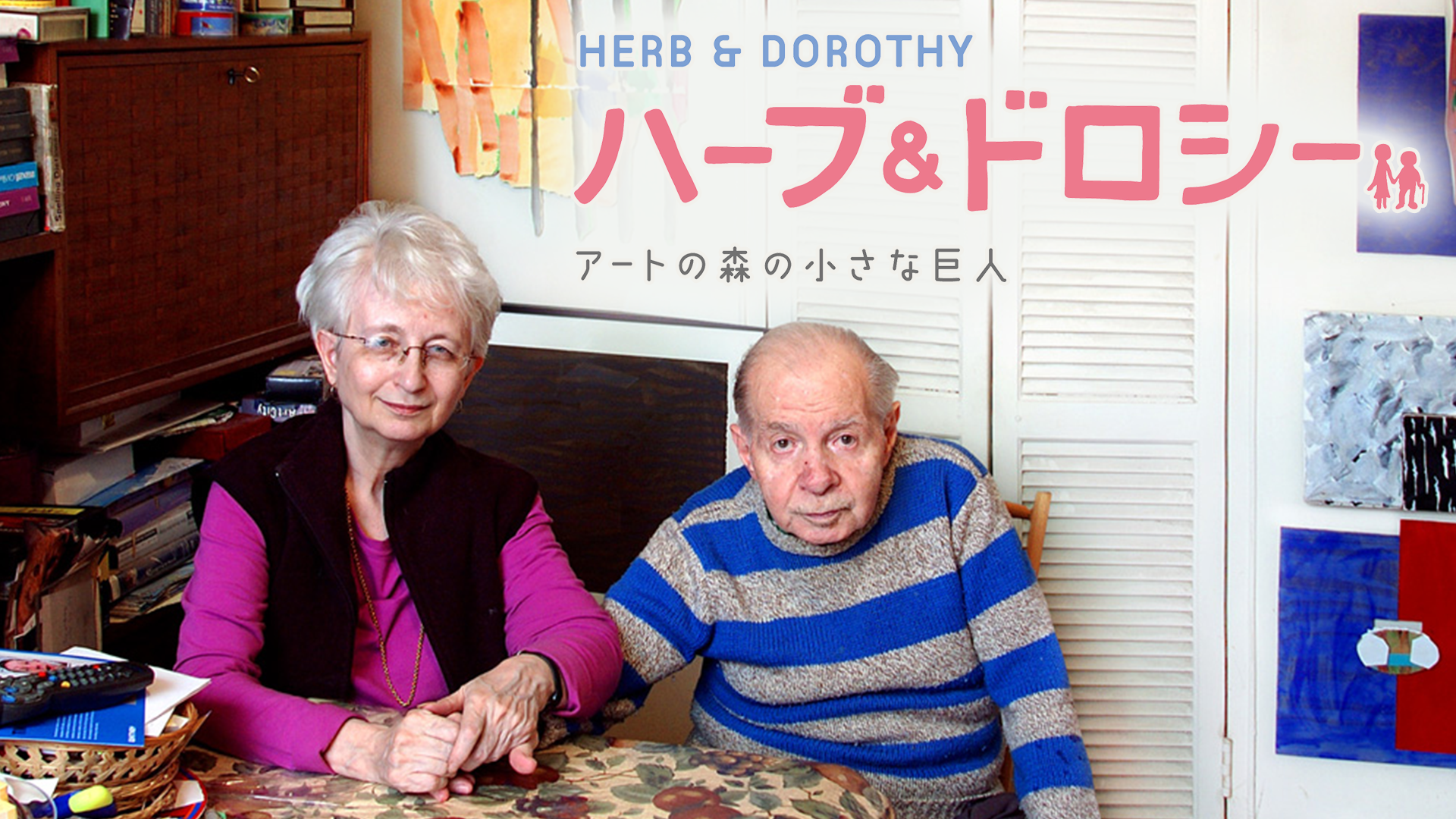 haabu doroshii aatonomorinochiisanakyoji