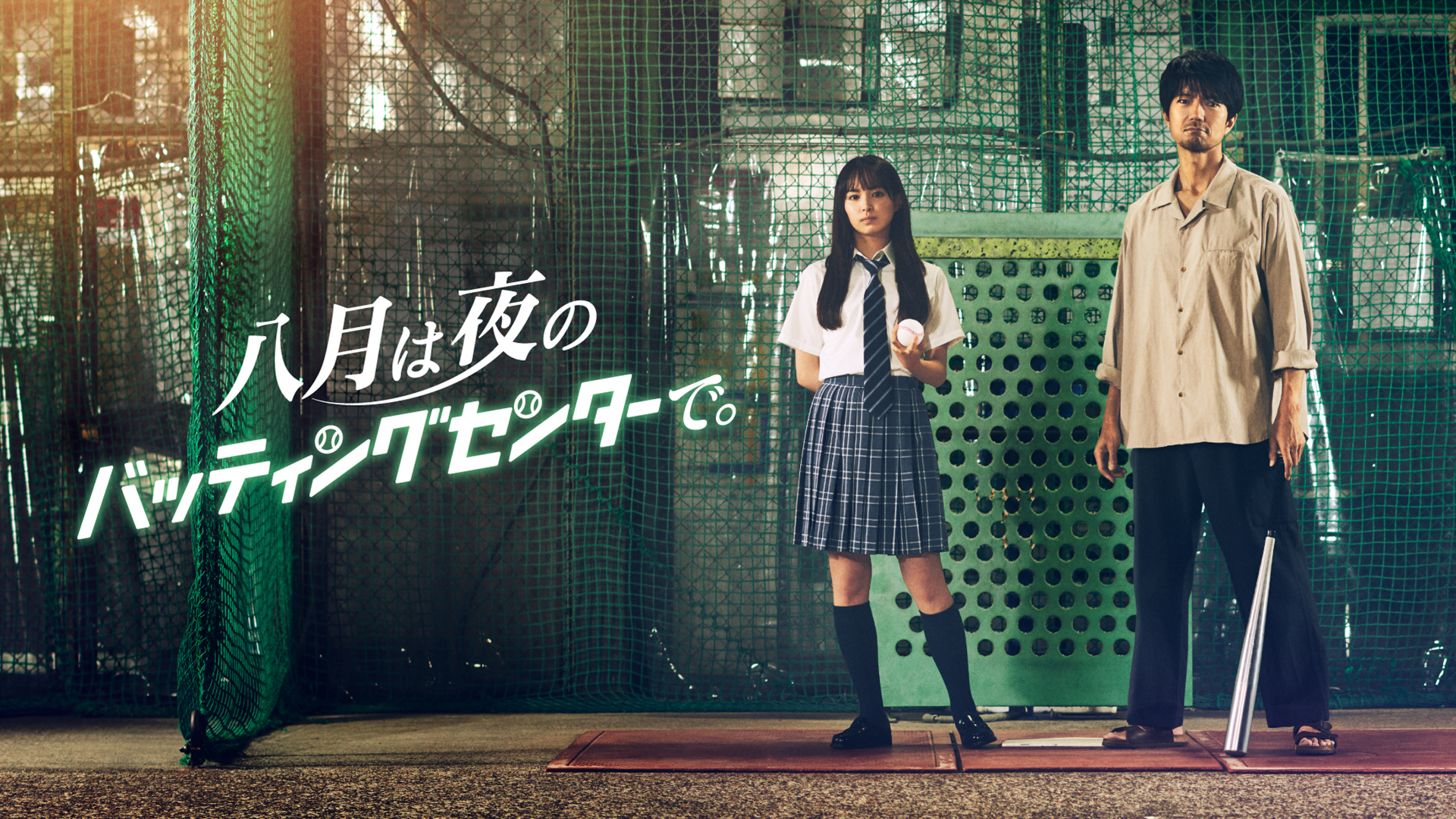 hachigatsuhayorunobatteingusentaade