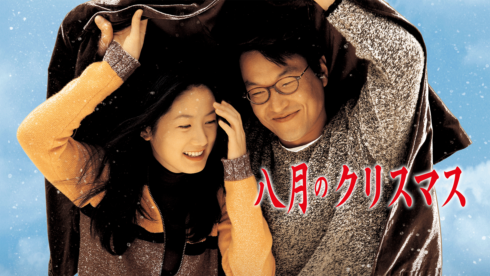 hachigatsunokurisumasu