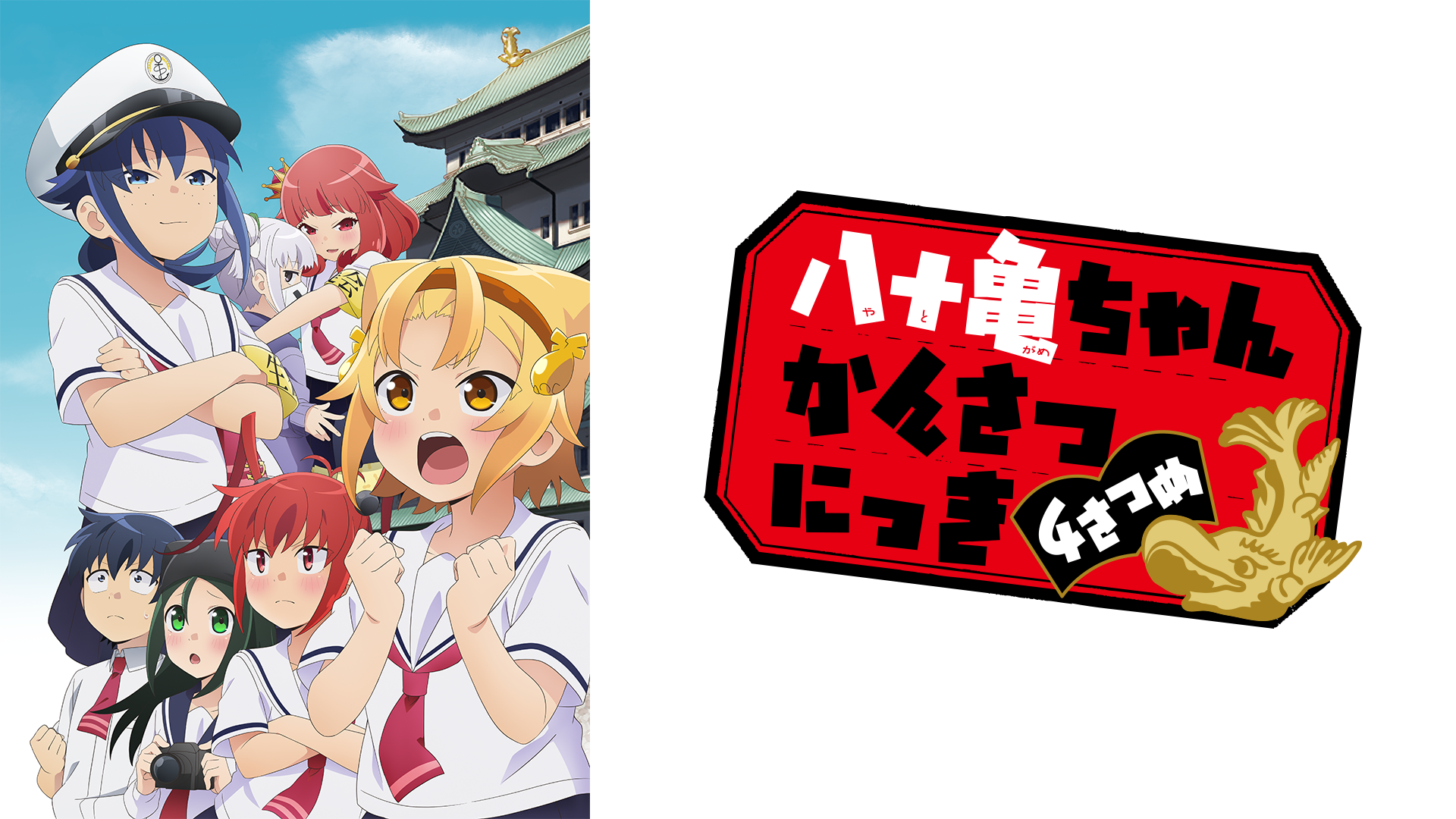 hachijuukamechankansatsunikki 4satsume