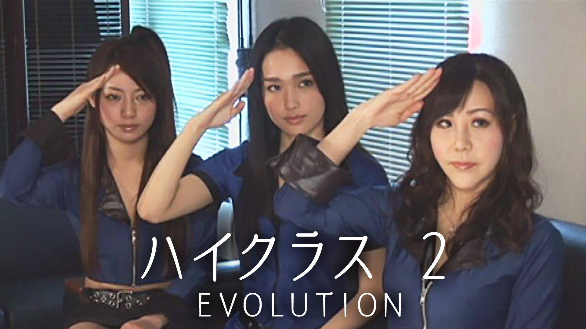 haikurasu 2 evolution