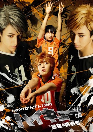 haipaapurojiekushonengeki haikyuu saikyo