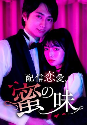 haishinren ai mitsunoaji