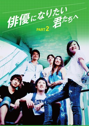 haiyuuninaritaikuntachihe part2