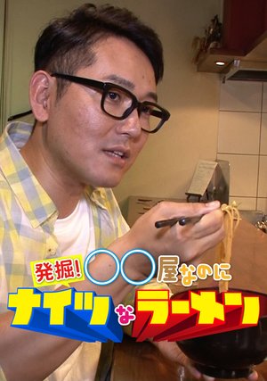 hakkutsu maru maru yananoninaitsunaraame