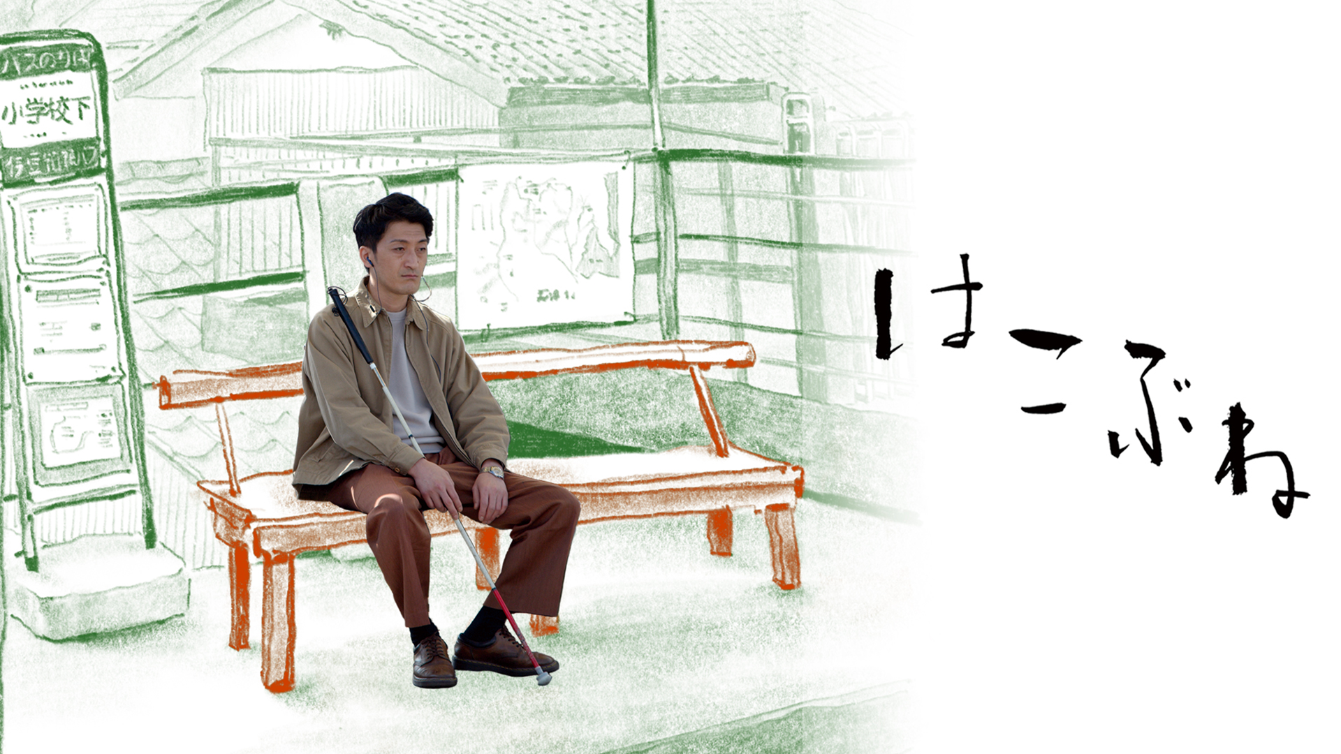 hakobune 59926