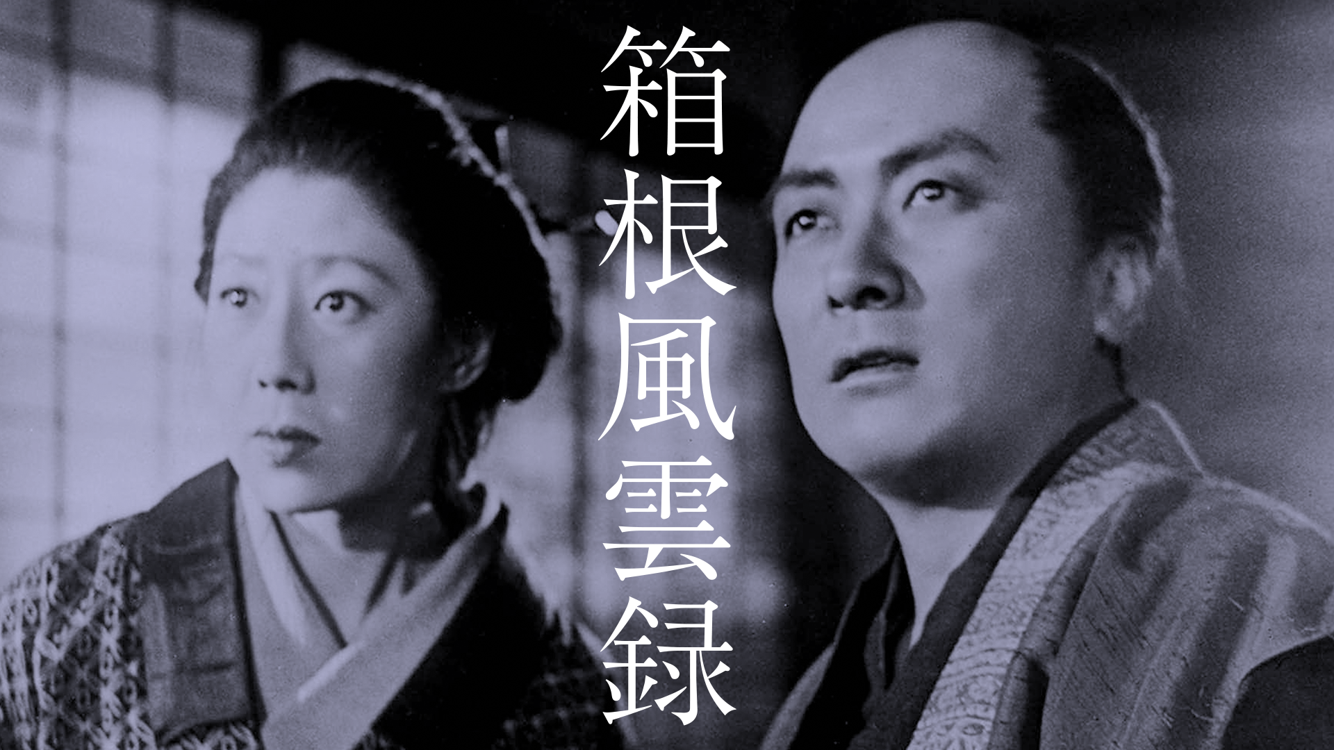 hakonefuuunroku