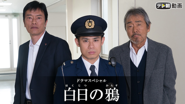 hakujitsunokarasu