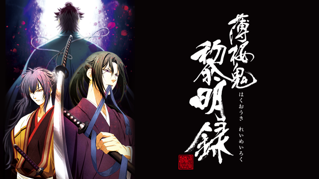 hakusakuraoni reimeiroku