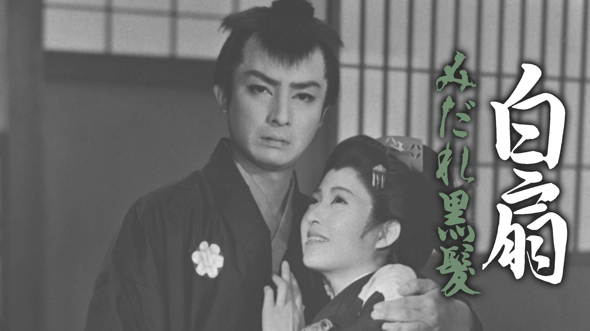 hakusen midarekurokami