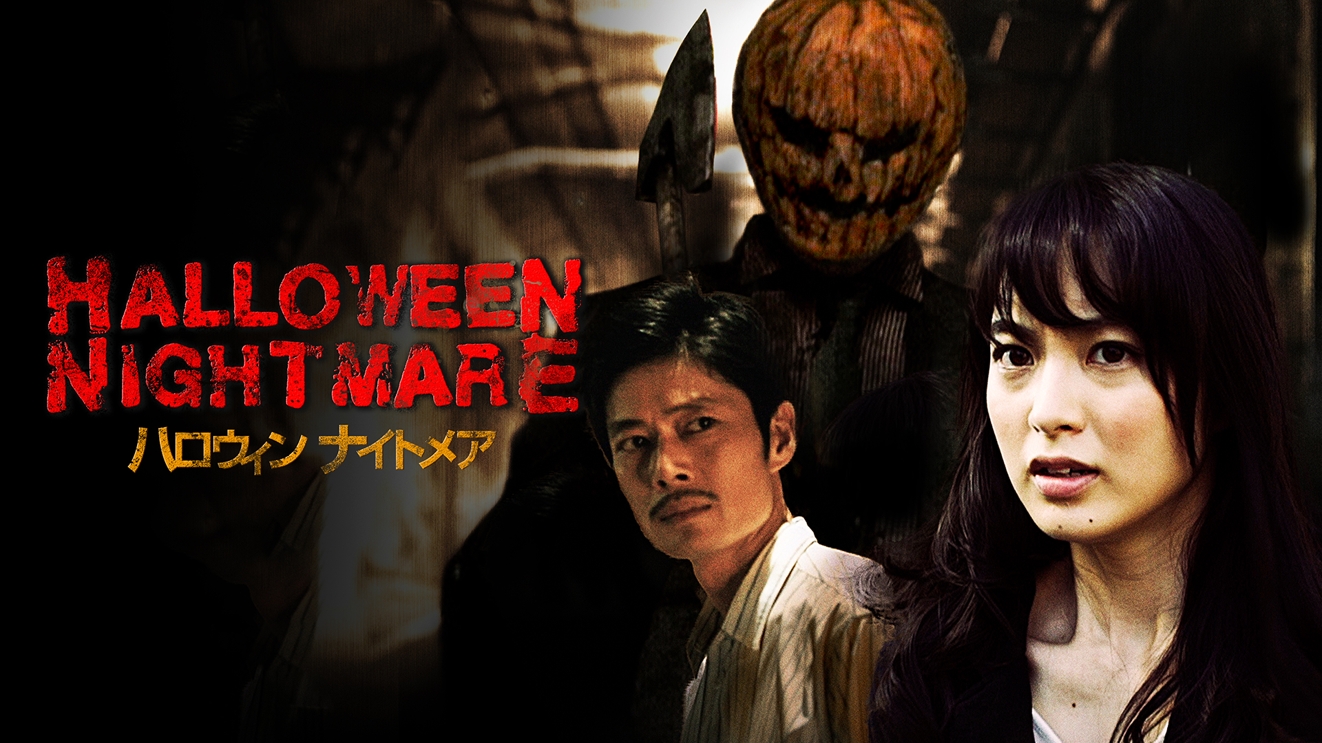 halloween nightmare harouin naitomea