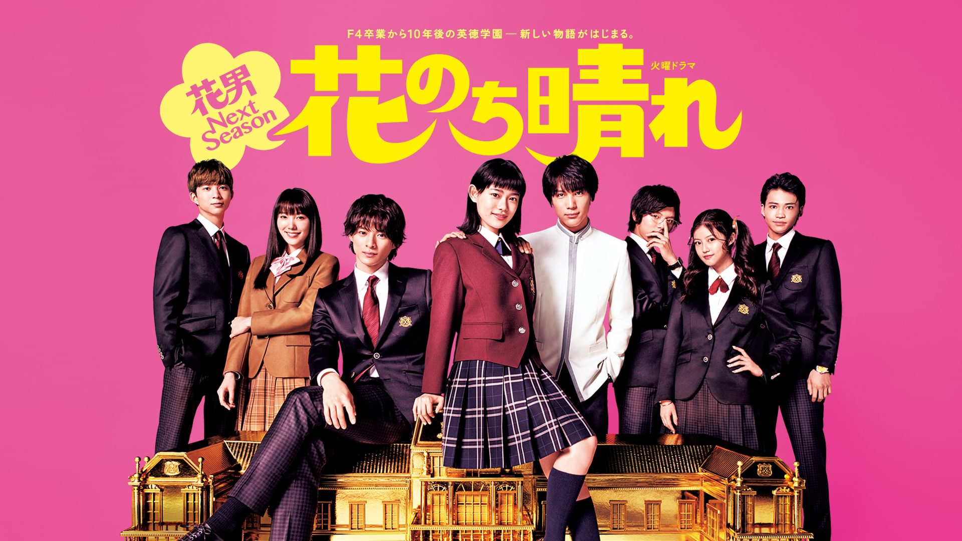 hananochihare hanadan next season